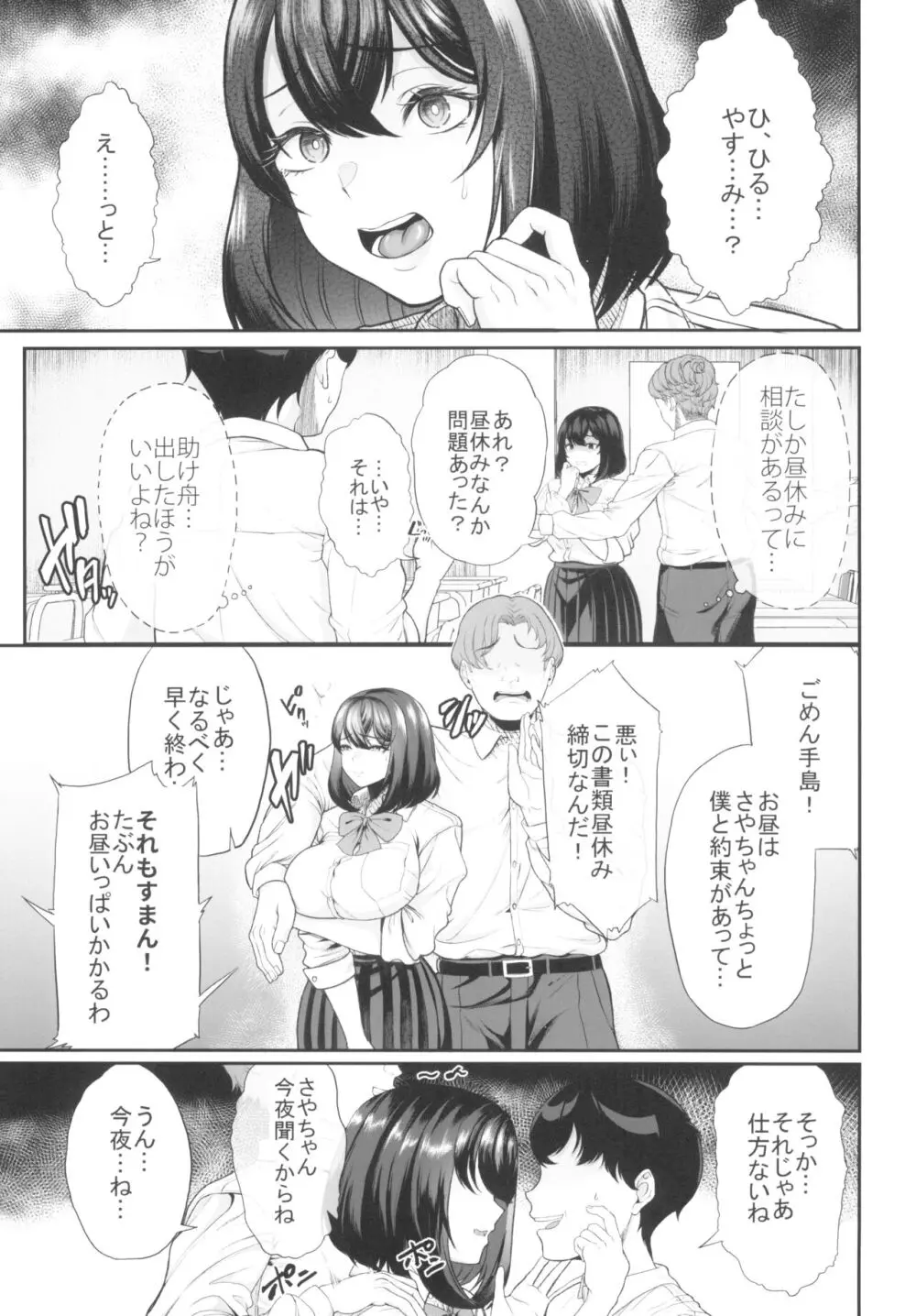 水泳部の彼女が親友を拒めなくなる過程 Page.15