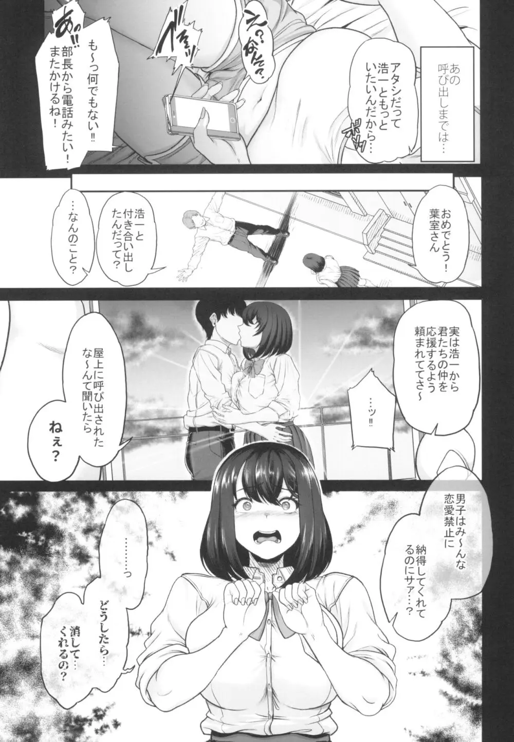 水泳部の彼女が親友を拒めなくなる過程 Page.29