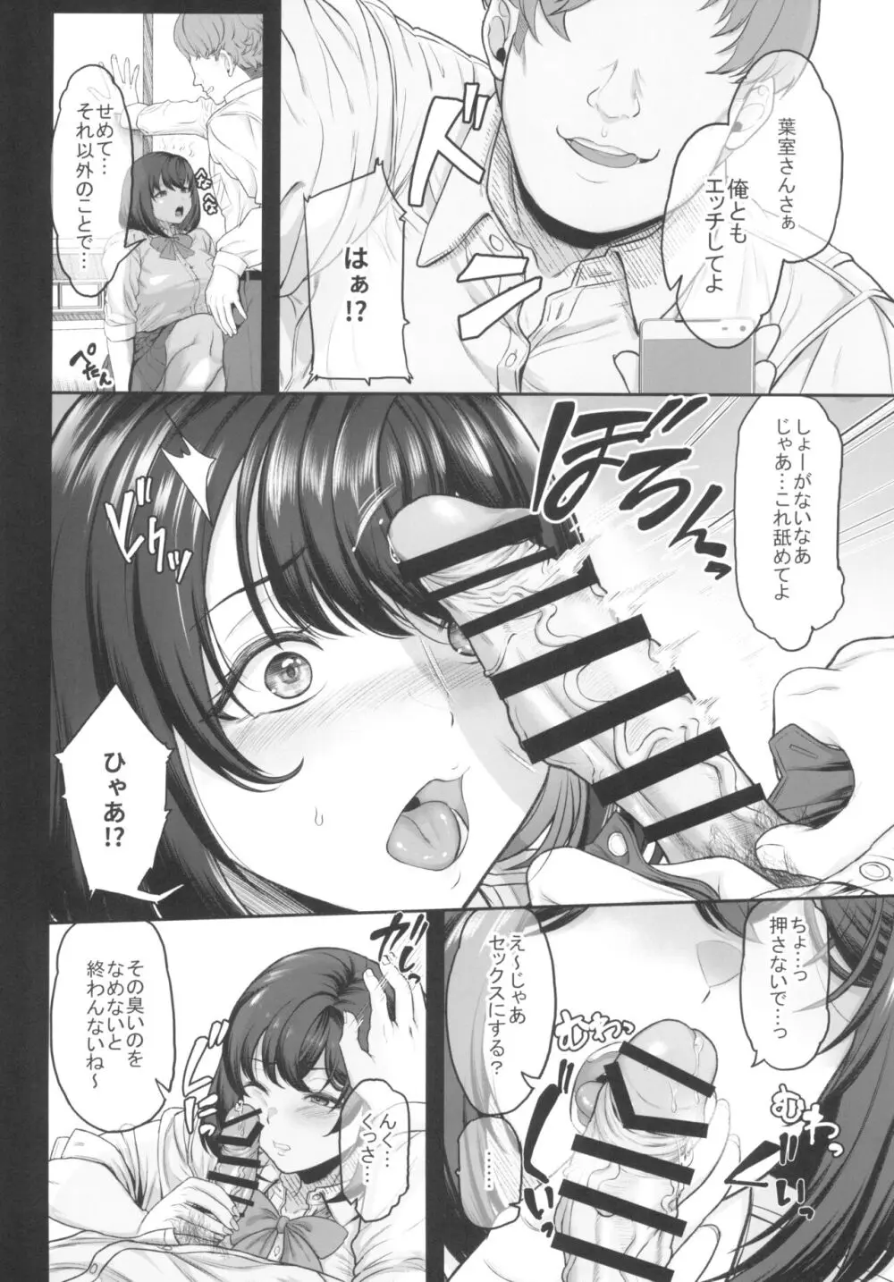 水泳部の彼女が親友を拒めなくなる過程 Page.30