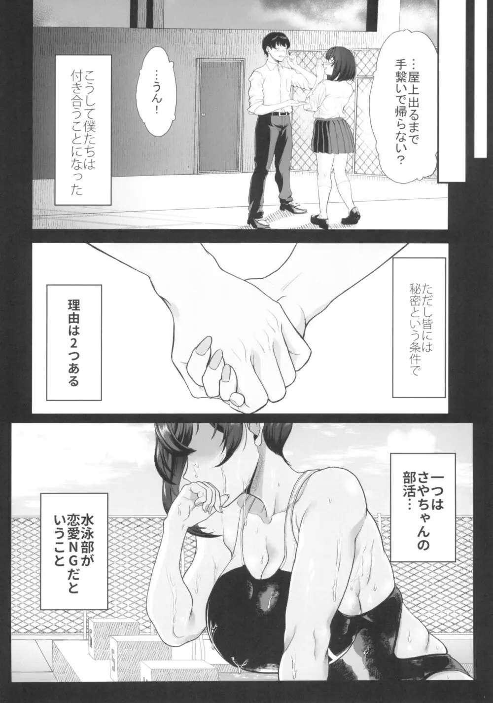 水泳部の彼女が親友を拒めなくなる過程 Page.6