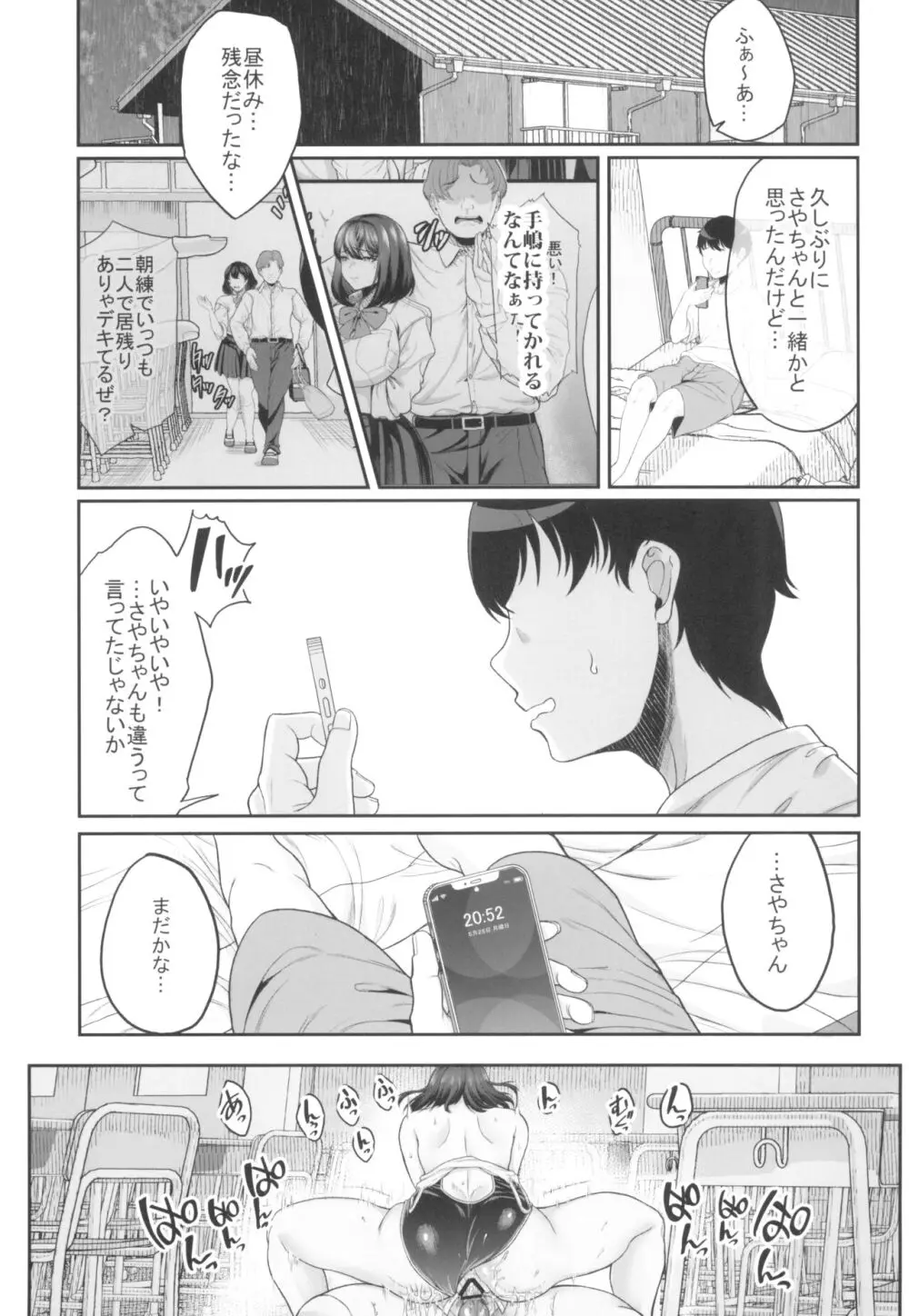 水泳部の彼女が親友を拒めなくなる過程 Page.71