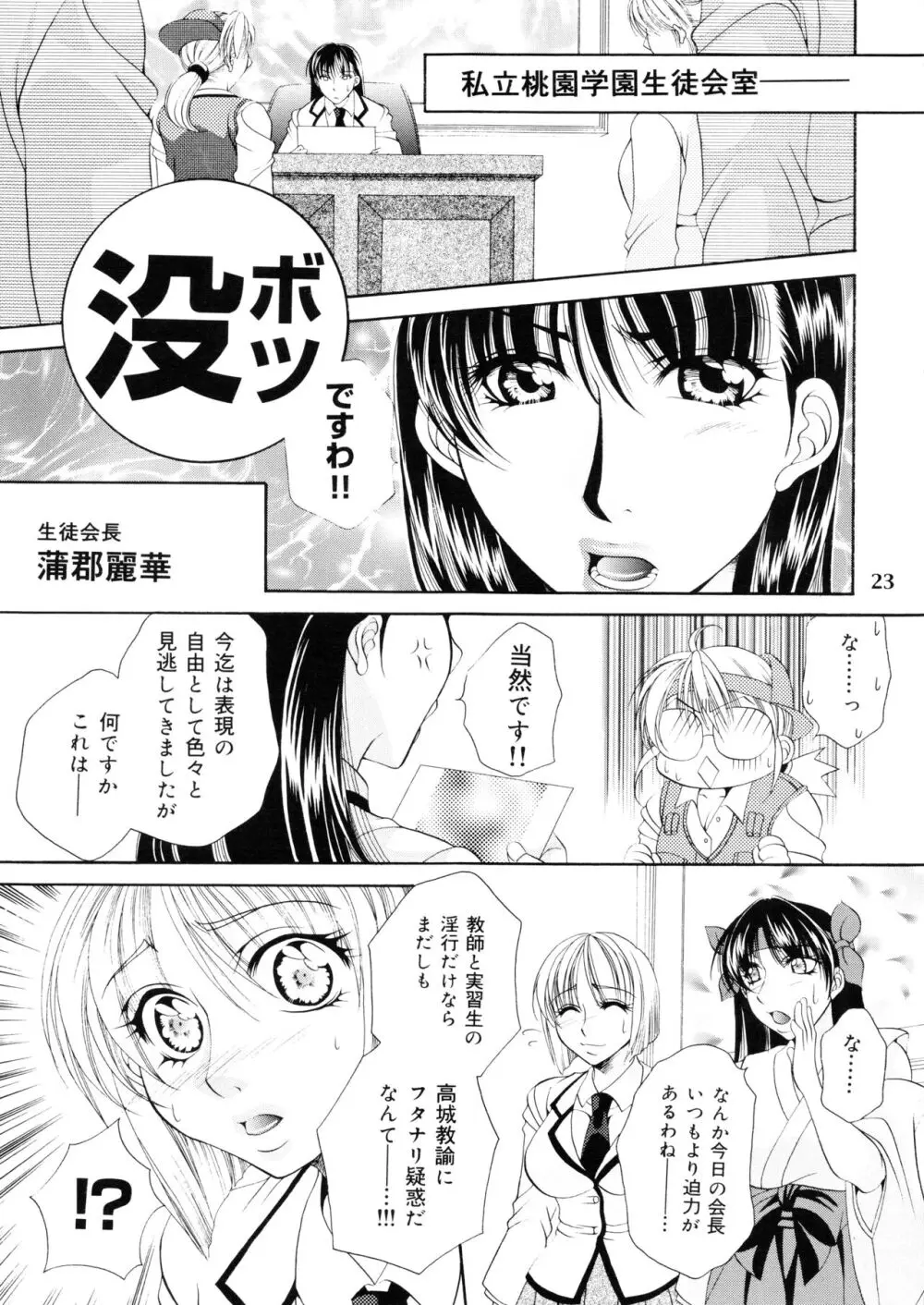 ふたなりM女教師～高城美保～ 1 Page.23