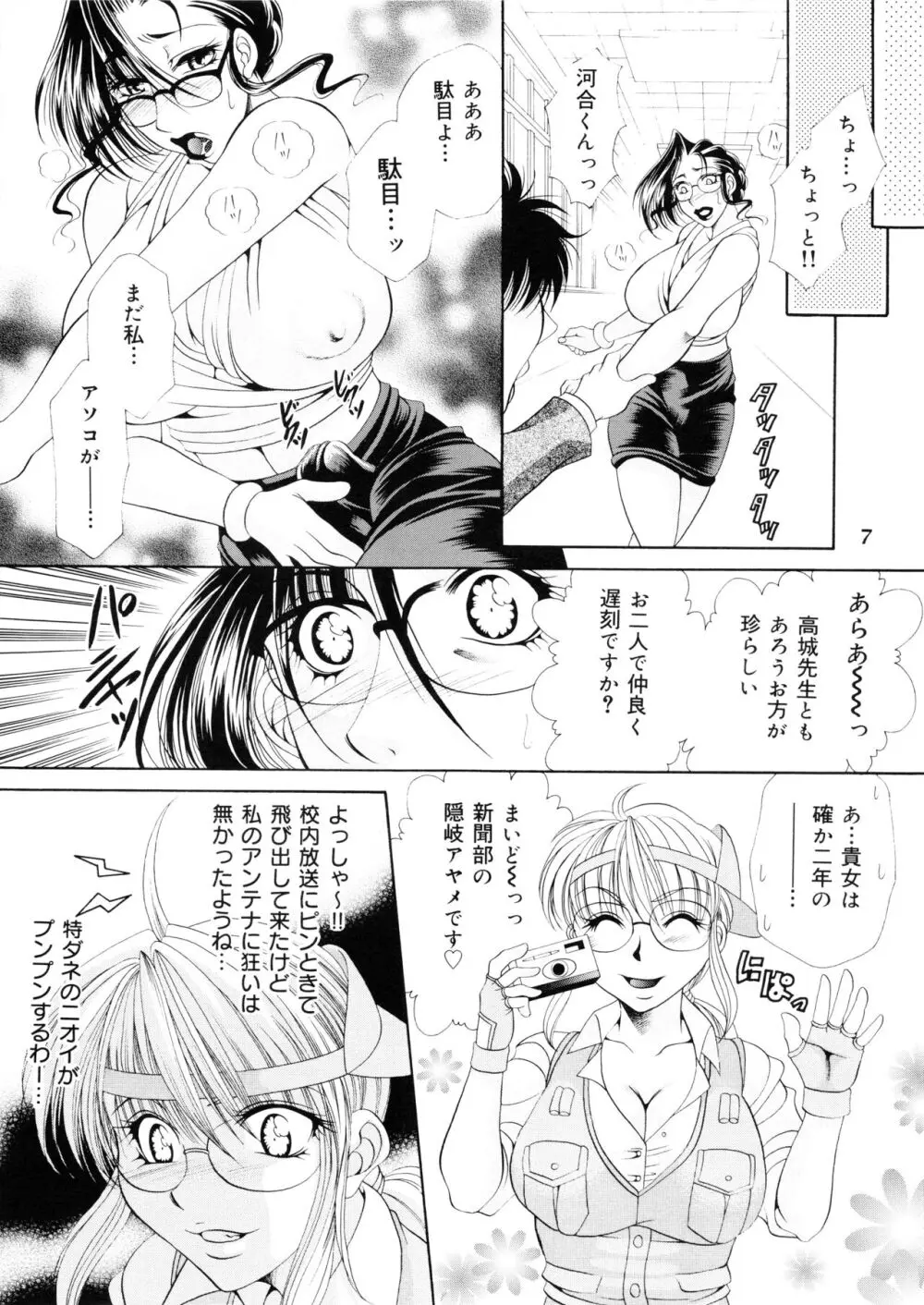 ふたなりM女教師～高城美保～ 1 Page.7