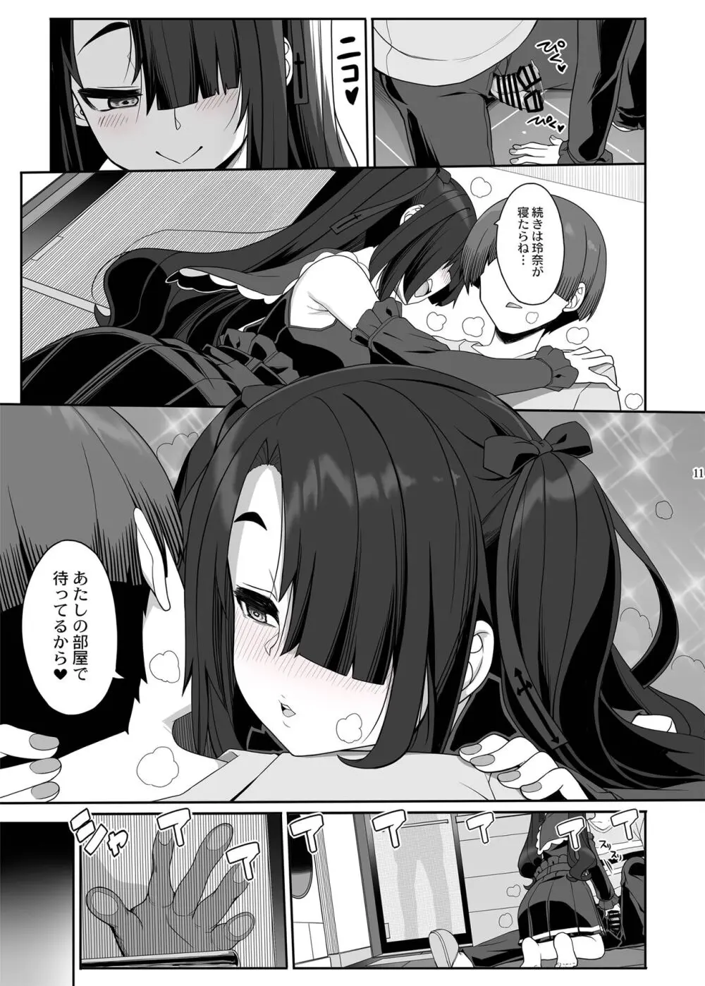 訳アリ女子は夜のエッチで白黒つけたい Page.10