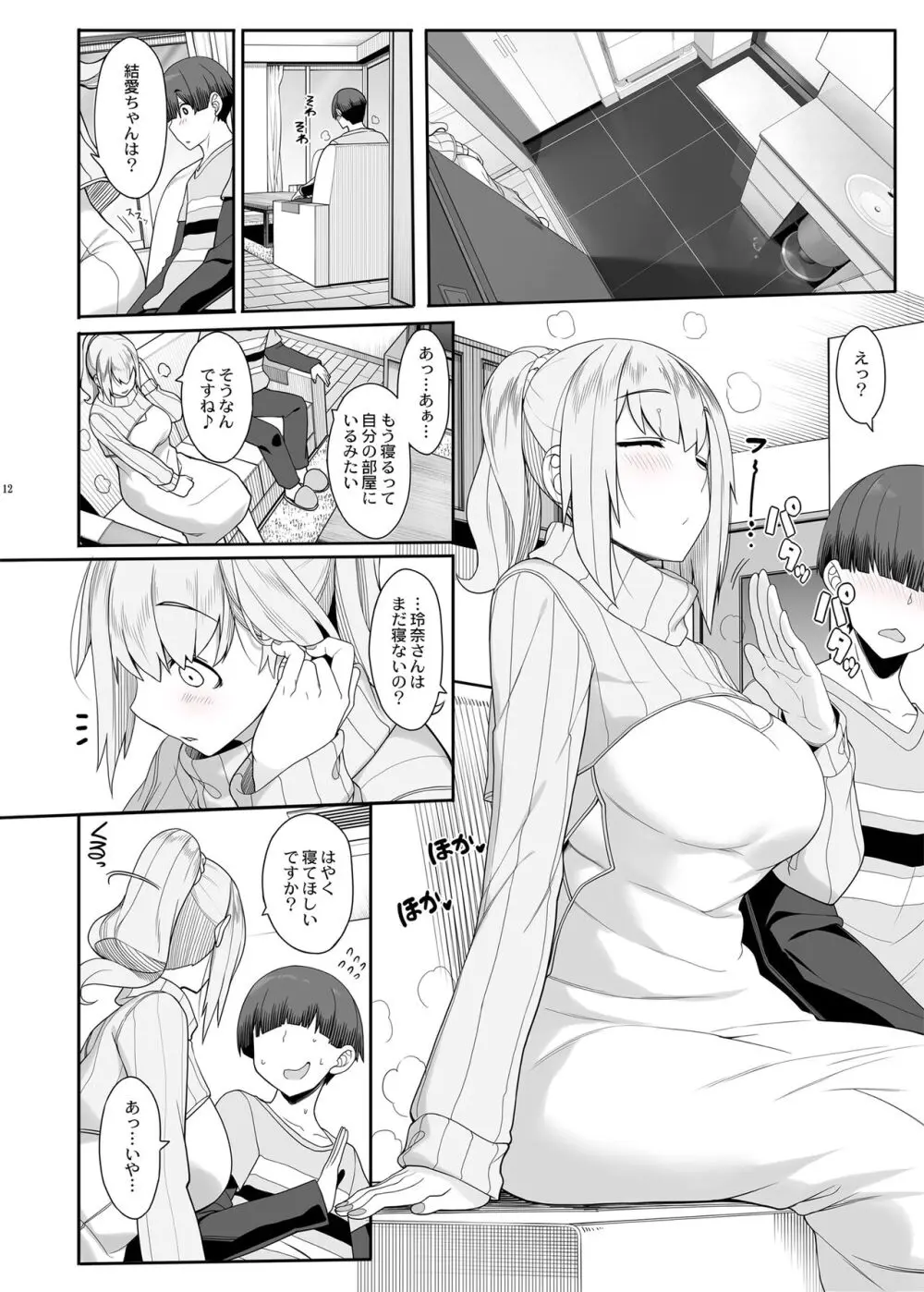 訳アリ女子は夜のエッチで白黒つけたい Page.11