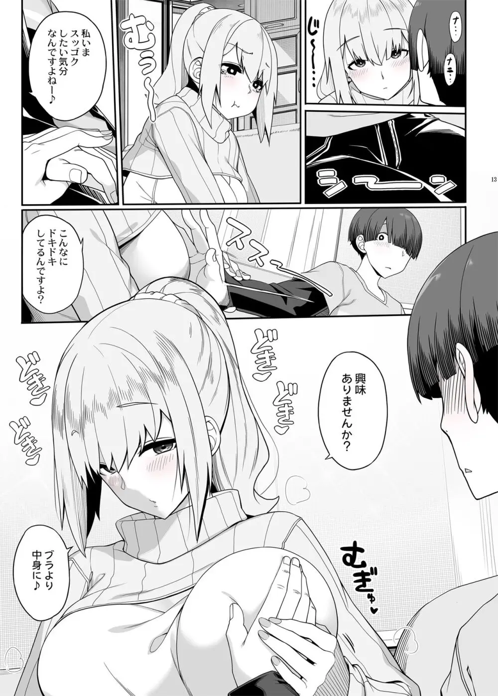 訳アリ女子は夜のエッチで白黒つけたい Page.12