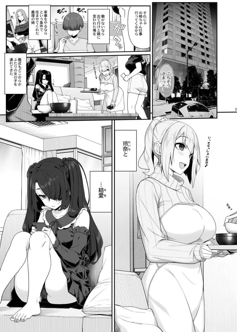 訳アリ女子は夜のエッチで白黒つけたい Page.2