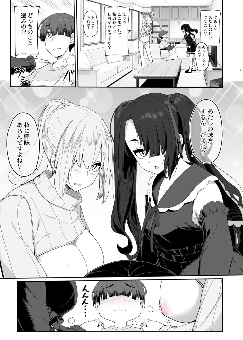 訳アリ女子は夜のエッチで白黒つけたい Page.20