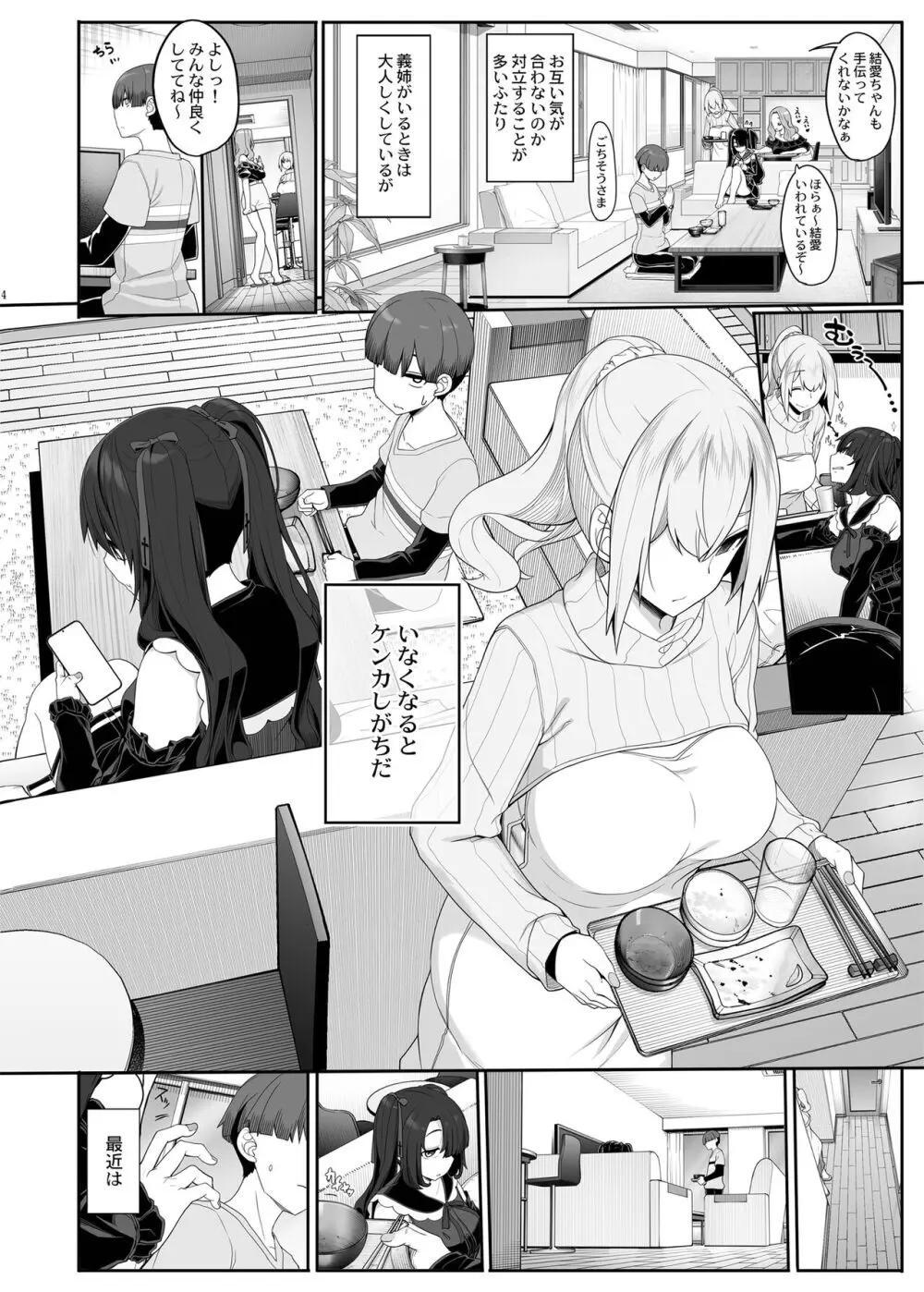 訳アリ女子は夜のエッチで白黒つけたい Page.3