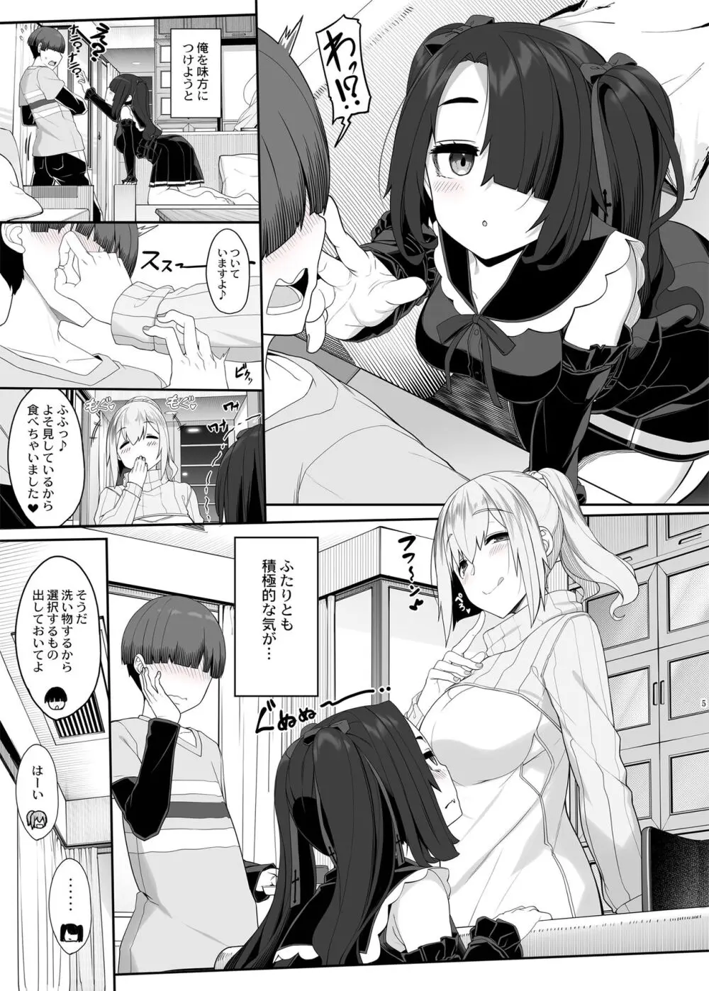 訳アリ女子は夜のエッチで白黒つけたい Page.4