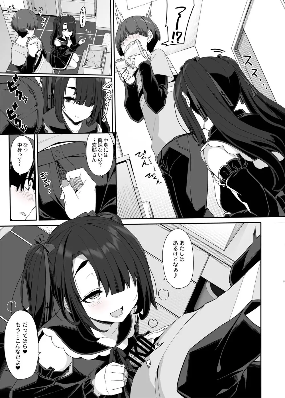 訳アリ女子は夜のエッチで白黒つけたい Page.6