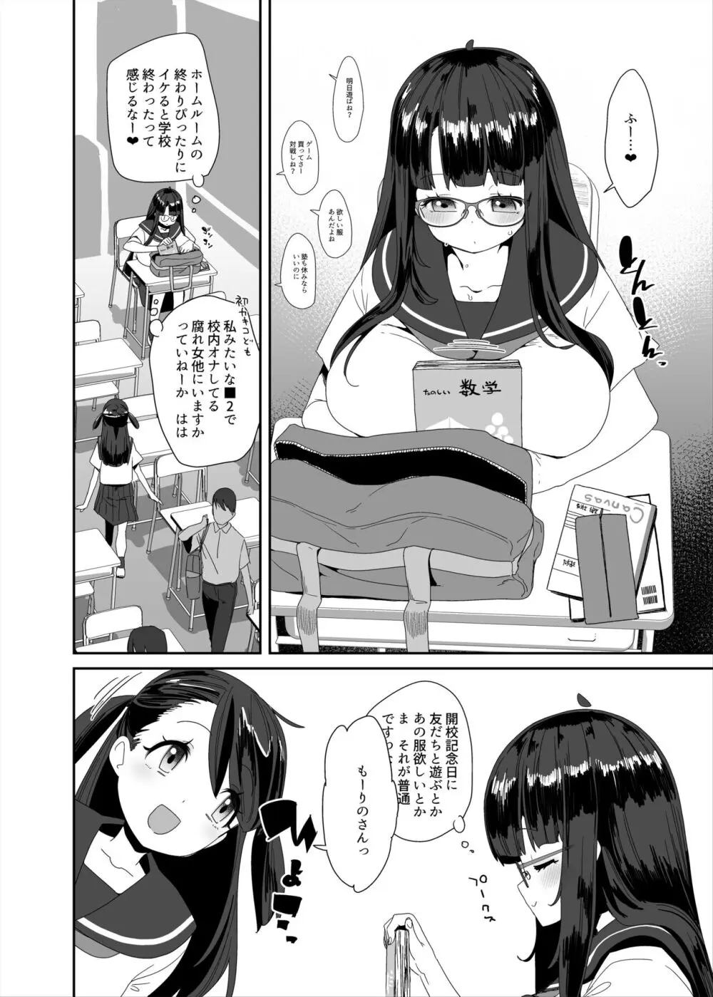 ドスケベ巨乳女子がショッピングモールまでおでかけオナニーする話 Page.5