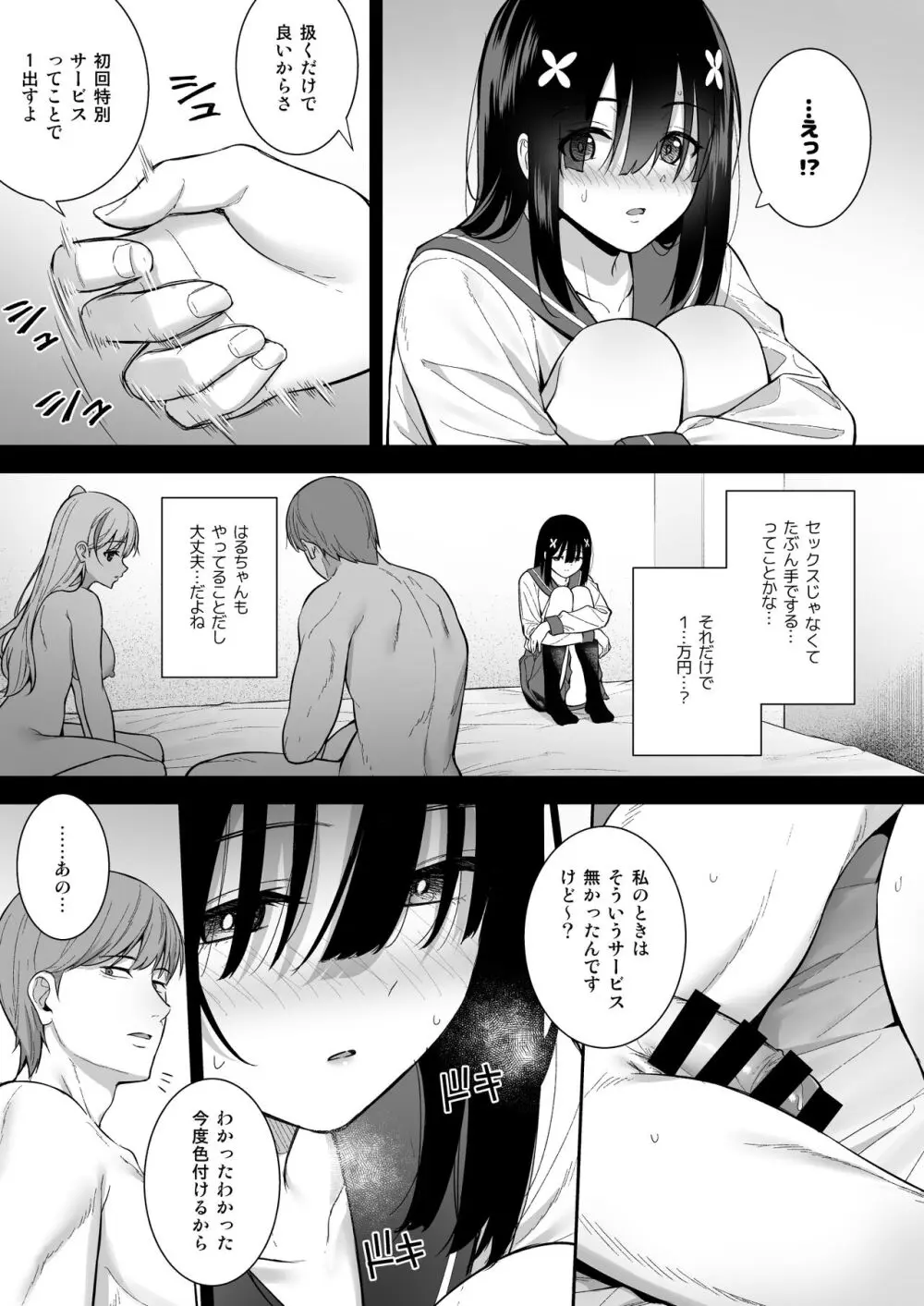 おとなしい小野木麻衣は堕穢していく Page.12