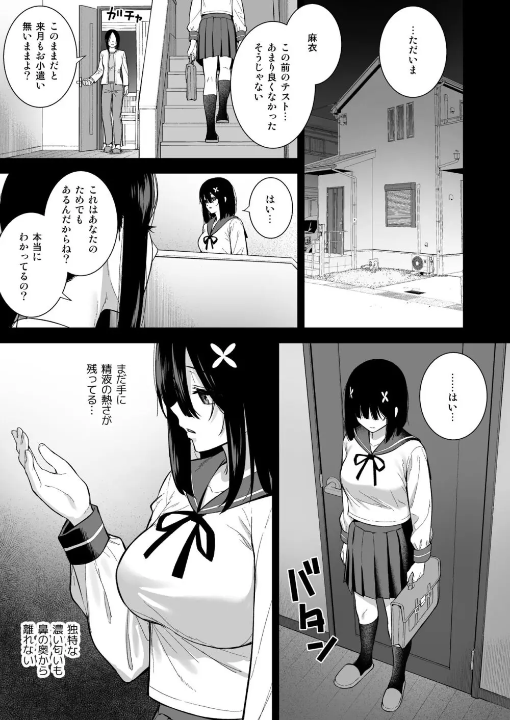 おとなしい小野木麻衣は堕穢していく Page.16