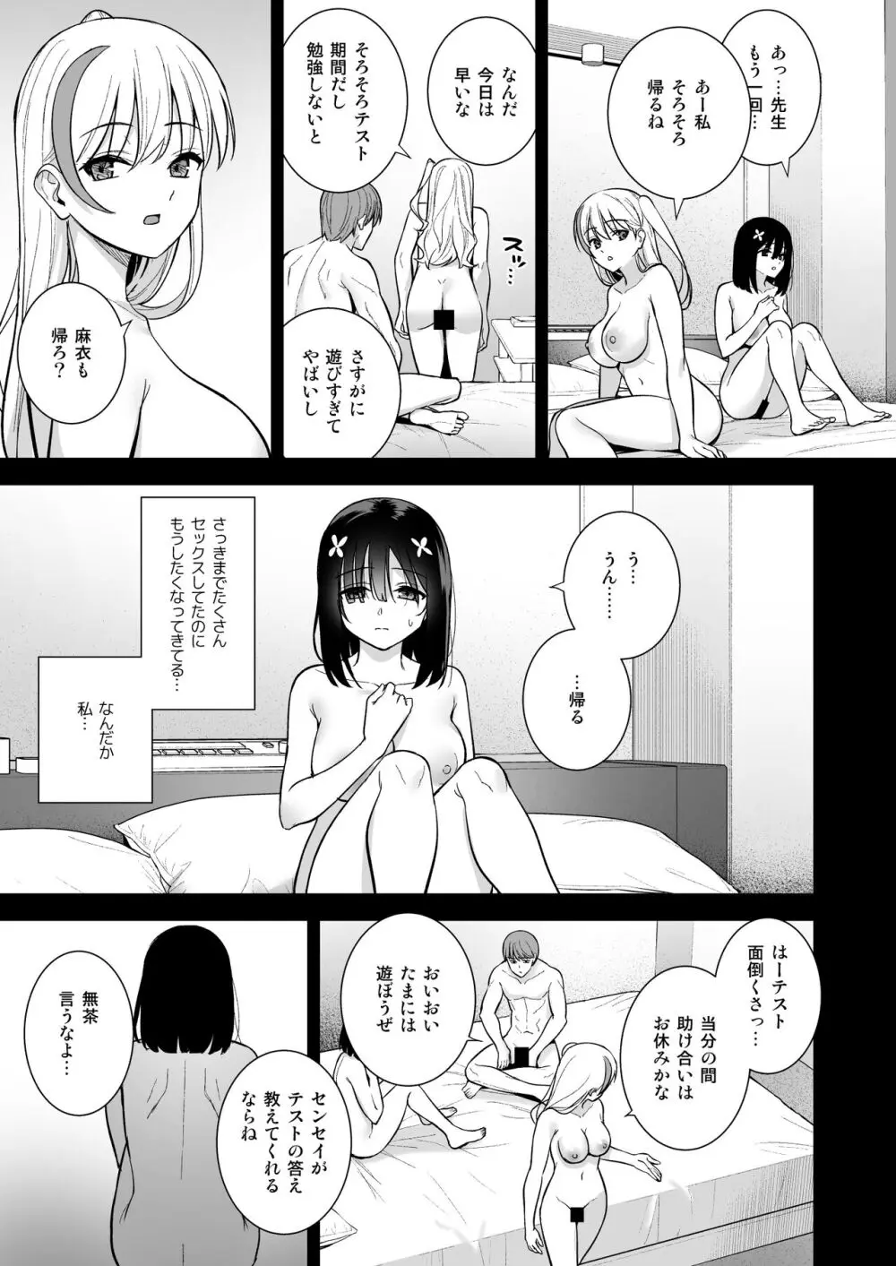 おとなしい小野木麻衣は堕穢していく Page.32