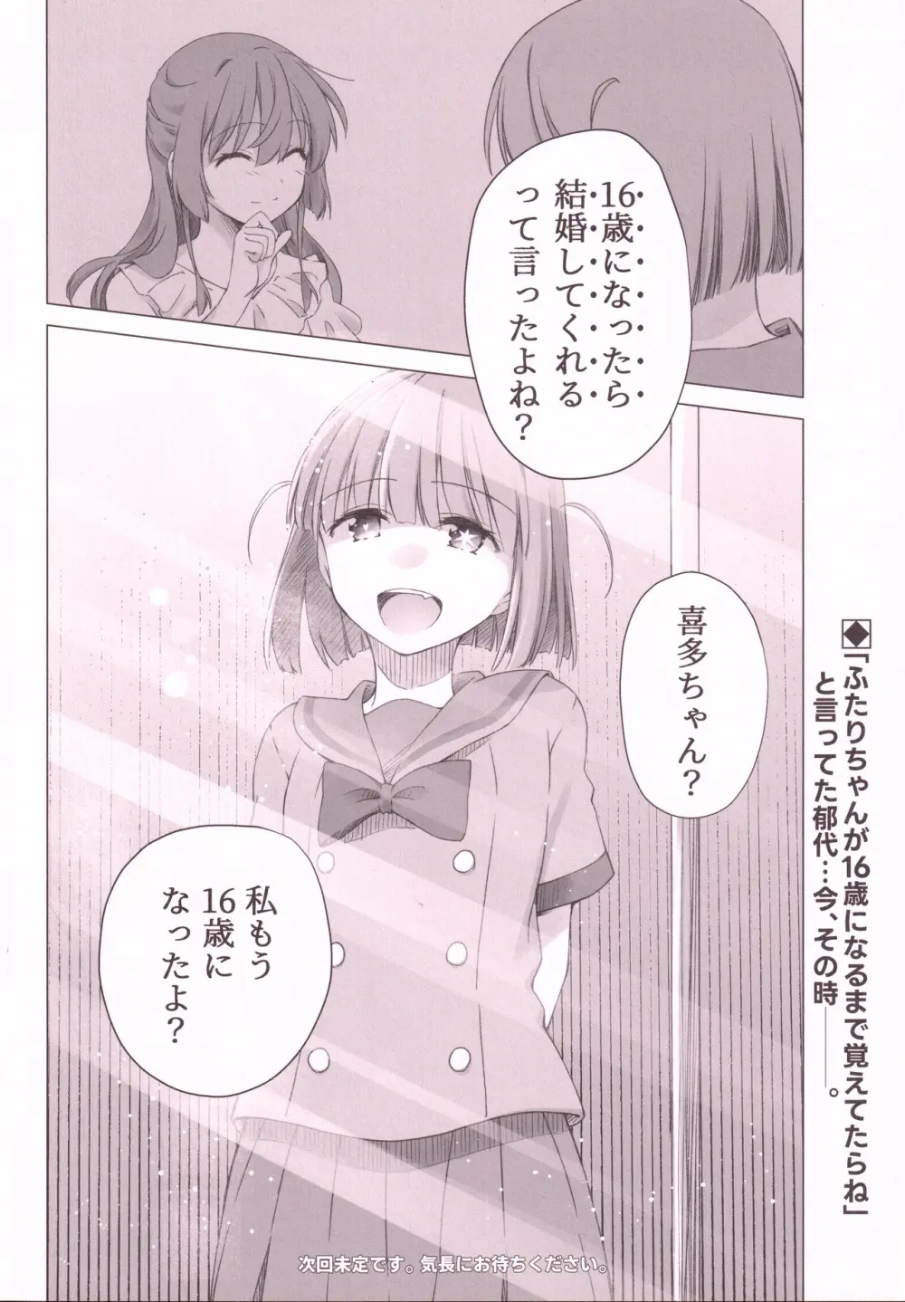 ふた喜多十年後概念 Page.13