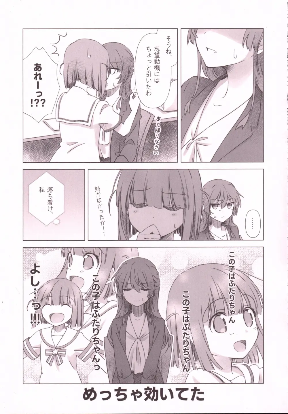 ふた喜多十年後概念 Page.6