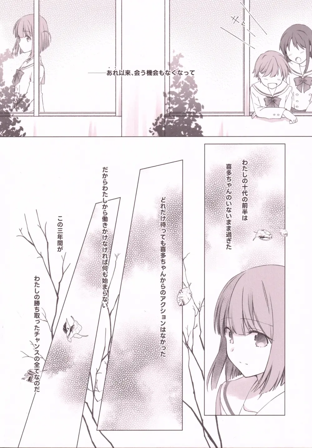 ふた喜多十年後概念 Page.9