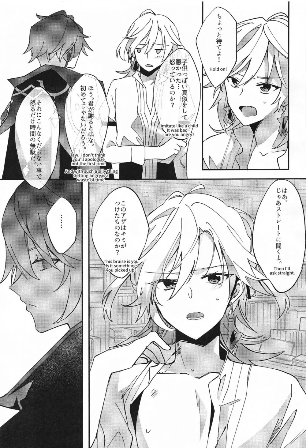 既成事実から始まるぼくら Page.10