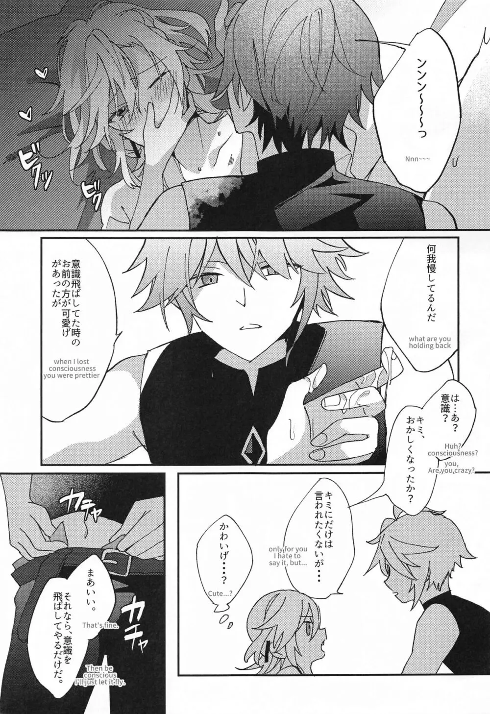 既成事実から始まるぼくら Page.14