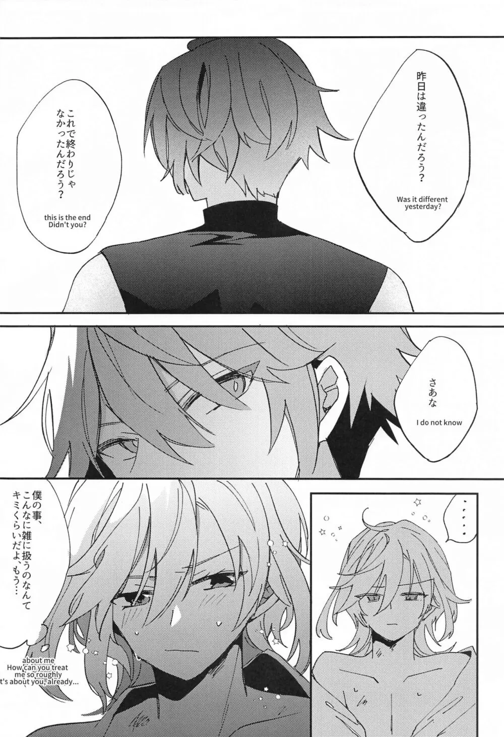 既成事実から始まるぼくら Page.19