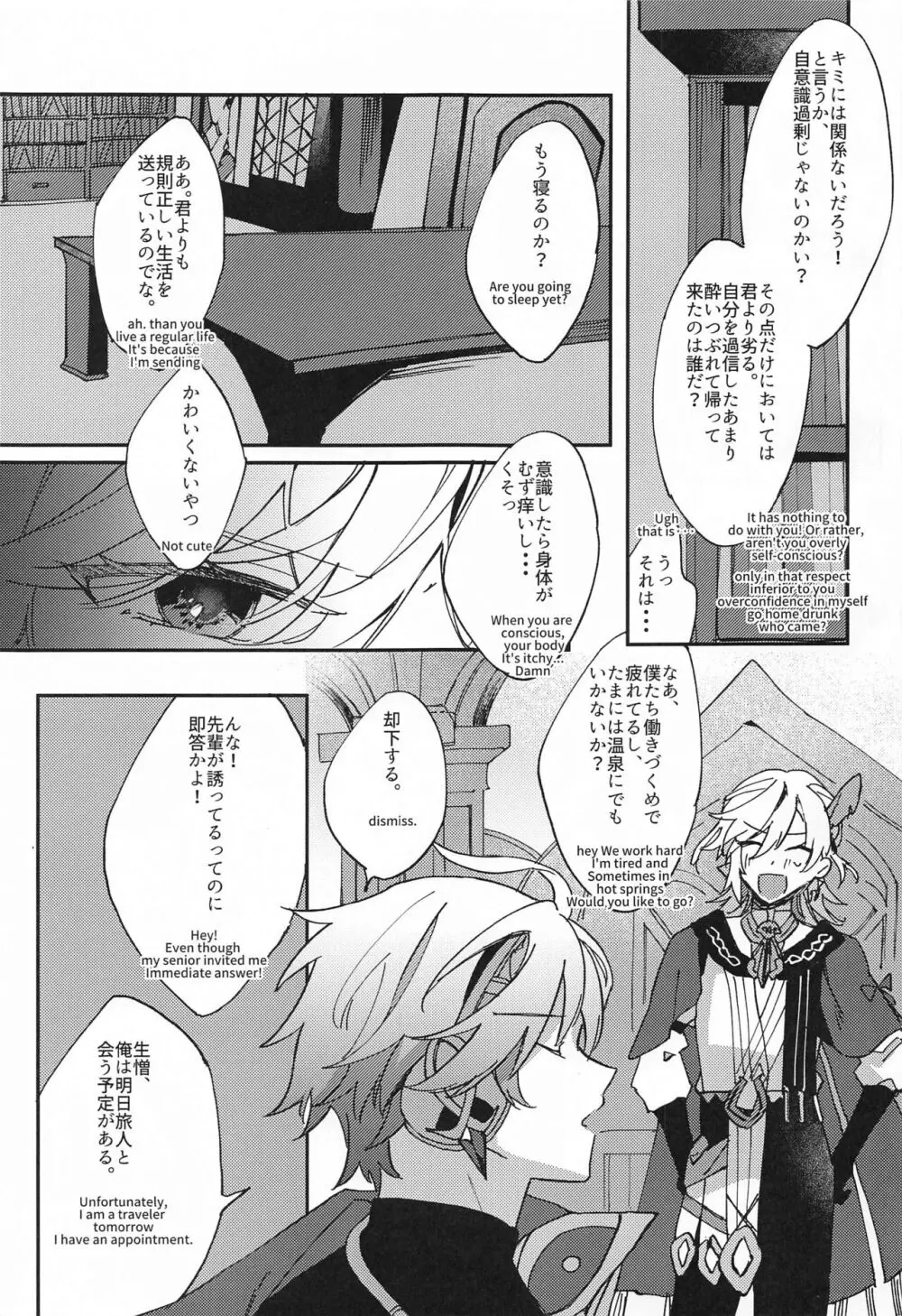 既成事実から始まるぼくら Page.6