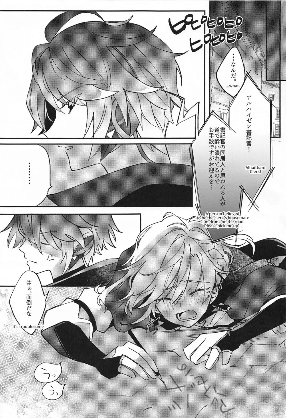 既成事実から始まるぼくら Page.8