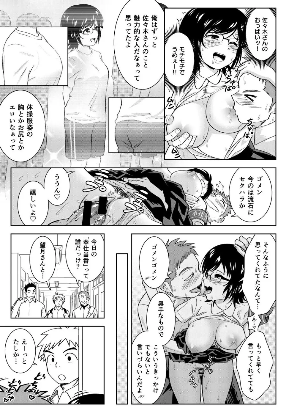 性処理係の朝活 Page.22