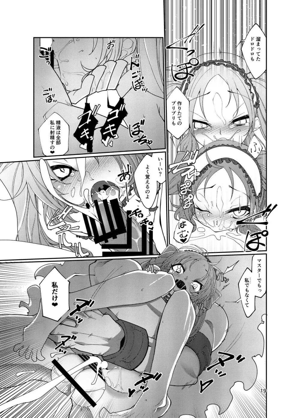 私x狂x私 Page.18