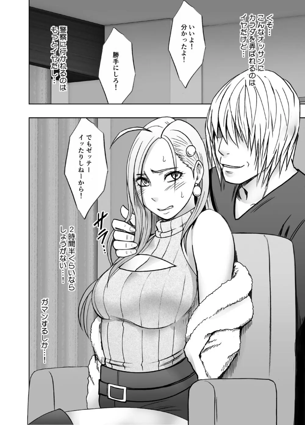 1回イクごとに罰金1万円おしおきパパ活女子 Page.13