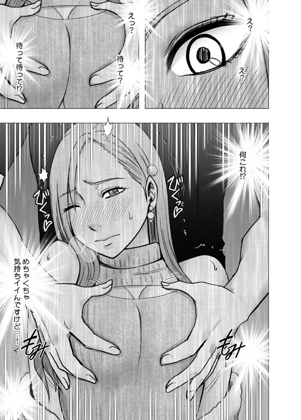 1回イクごとに罰金1万円おしおきパパ活女子 Page.16