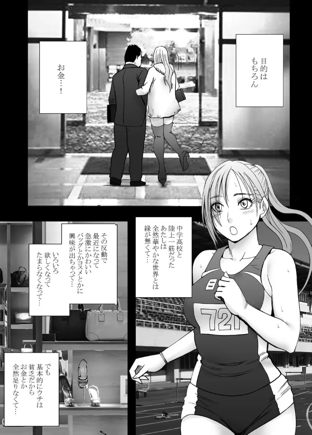 1回イクごとに罰金1万円おしおきパパ活女子 Page.3