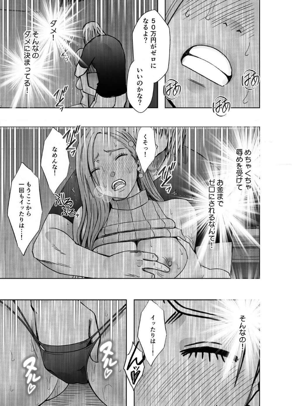 1回イクごとに罰金1万円おしおきパパ活女子 Page.36