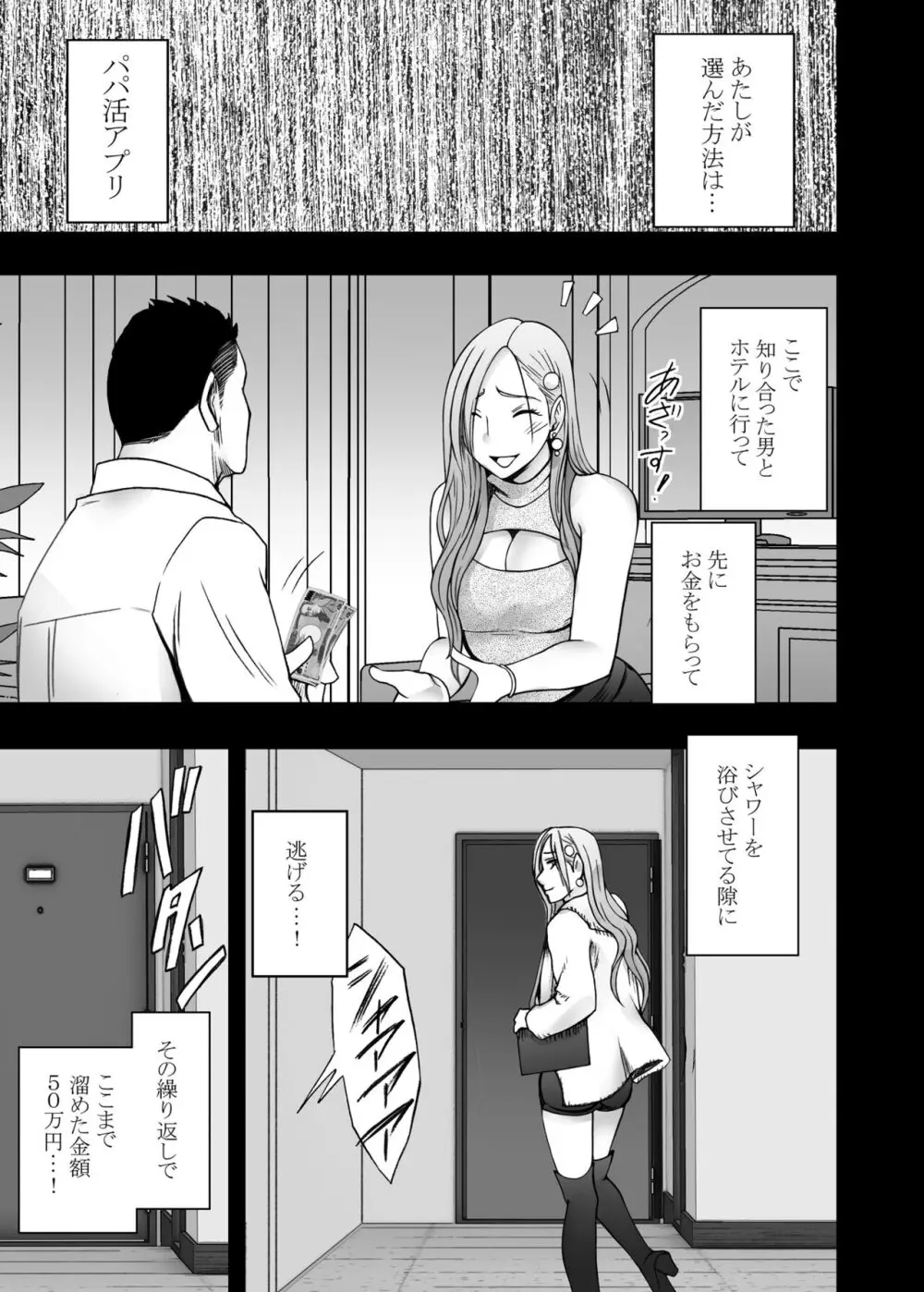 1回イクごとに罰金1万円おしおきパパ活女子 Page.4