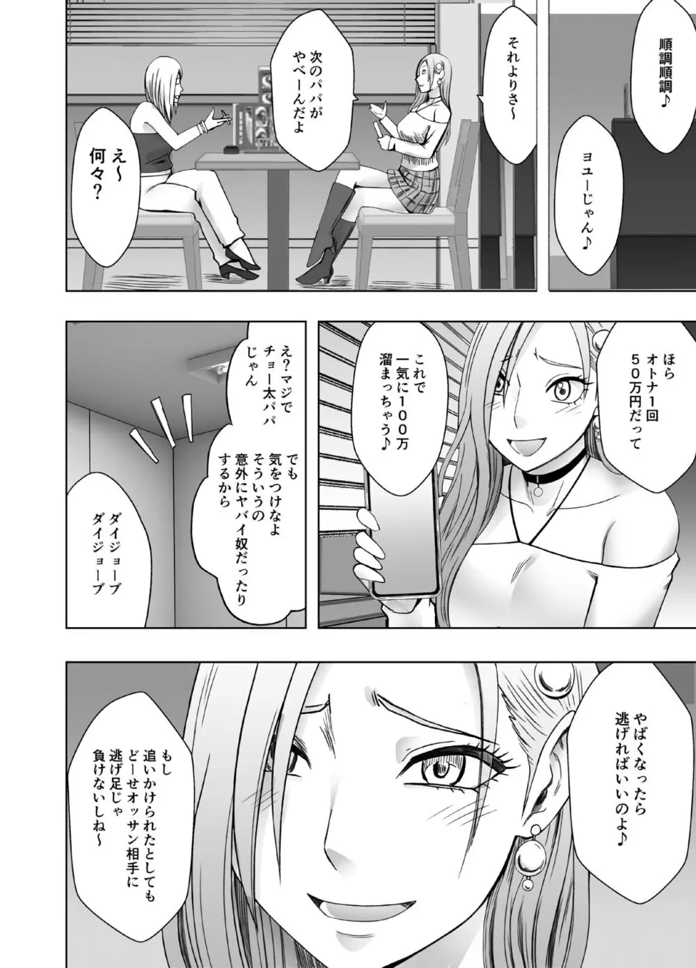 1回イクごとに罰金1万円おしおきパパ活女子 Page.5