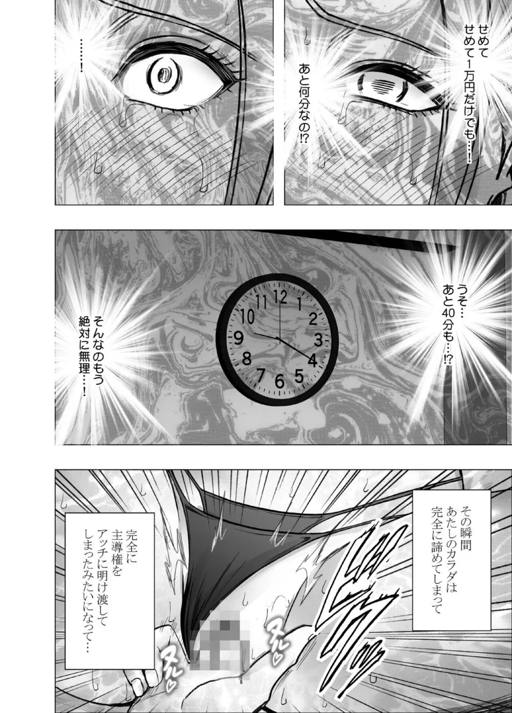 1回イクごとに罰金1万円おしおきパパ活女子 Page.52