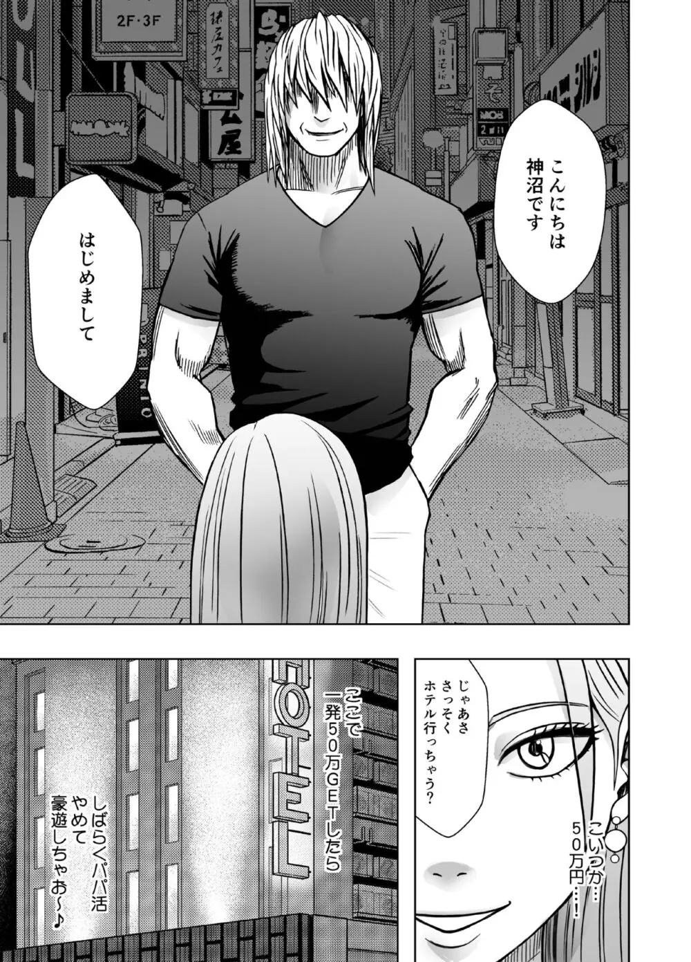 1回イクごとに罰金1万円おしおきパパ活女子 Page.6