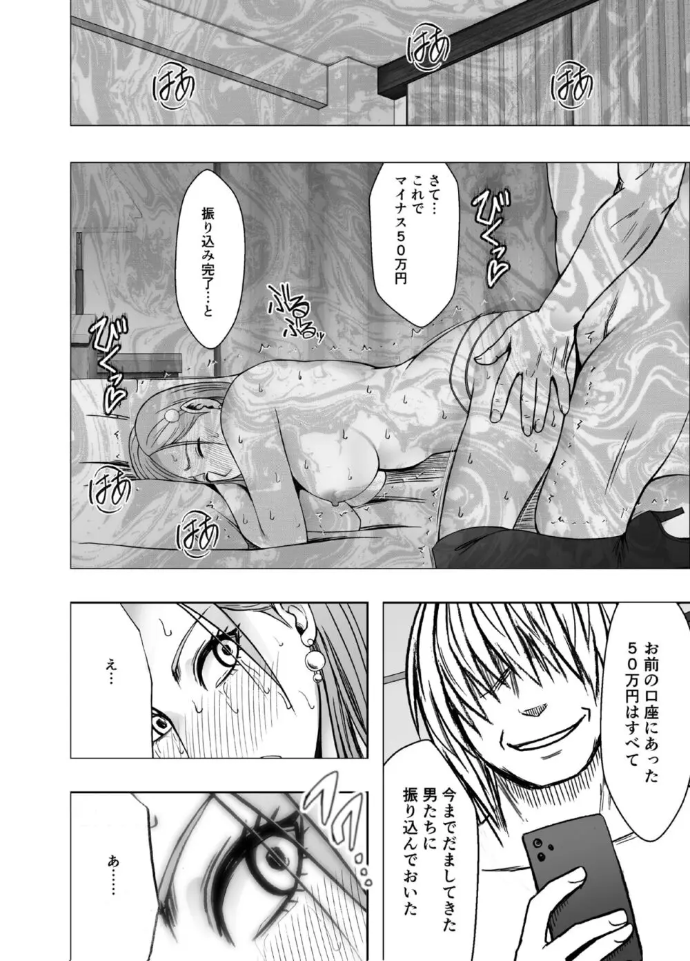 1回イクごとに罰金1万円おしおきパパ活女子 Page.72