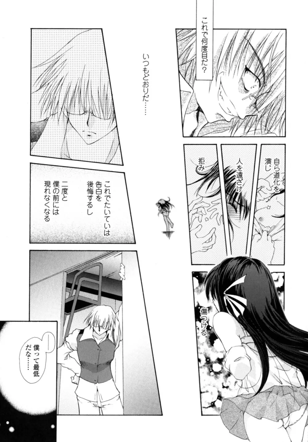 やわらか♡ピーチ Page.126