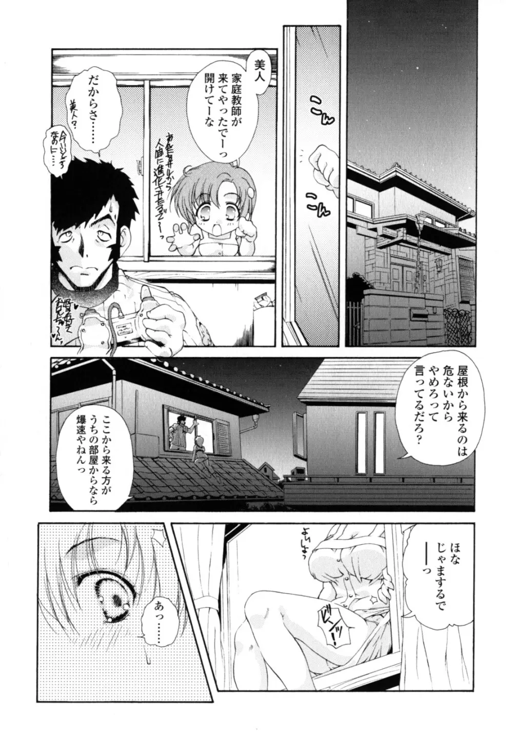 やわらか♡ピーチ Page.144