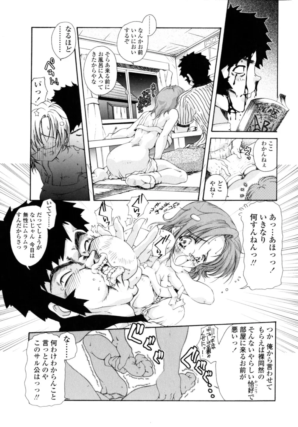 やわらか♡ピーチ Page.146