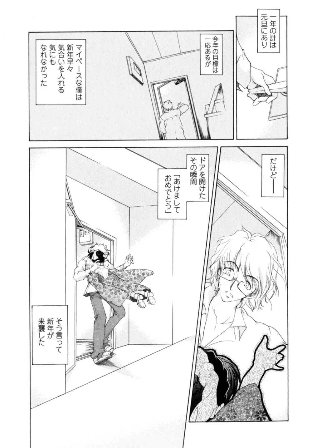 やわらか♡ピーチ Page.156