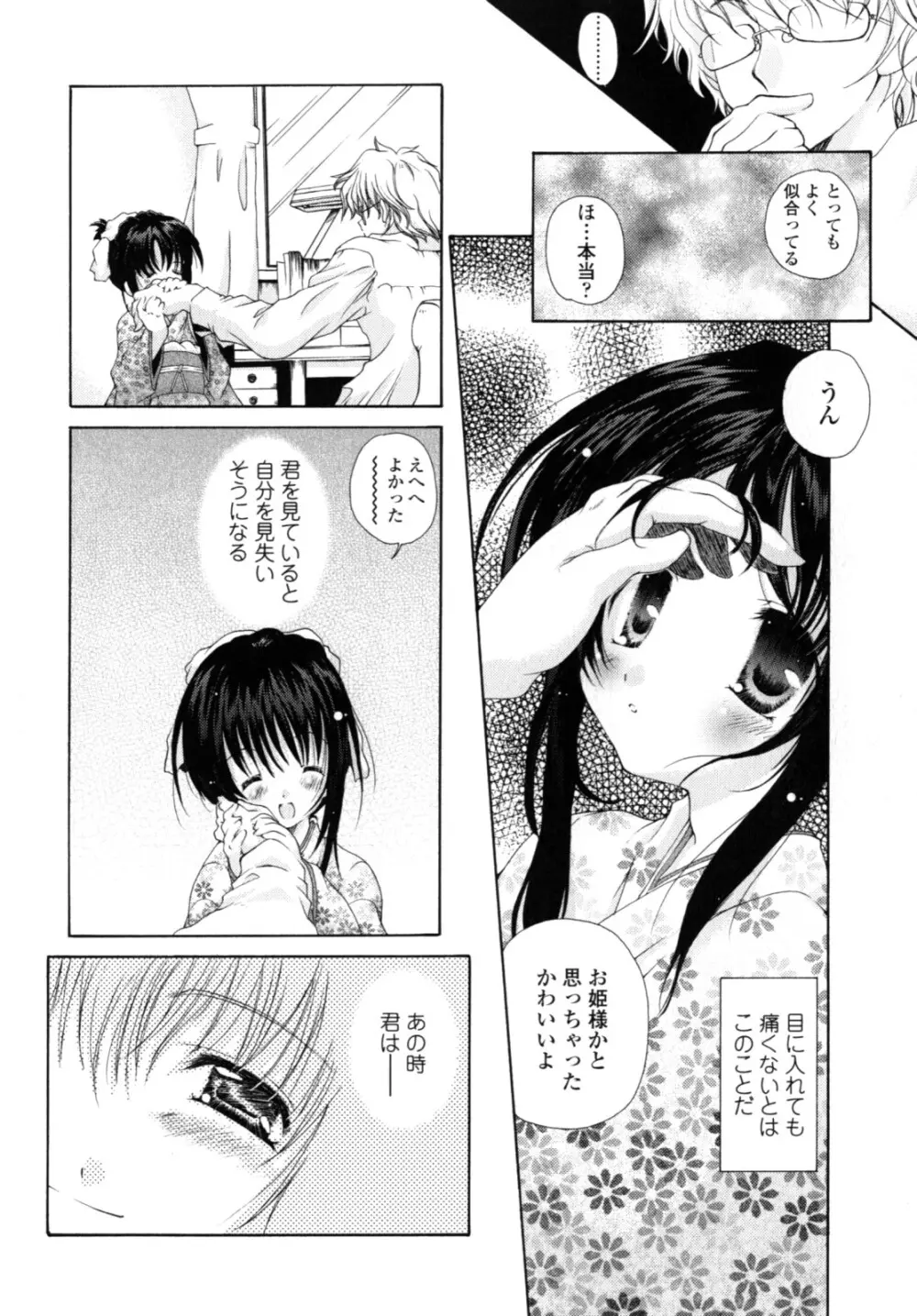 やわらか♡ピーチ Page.159