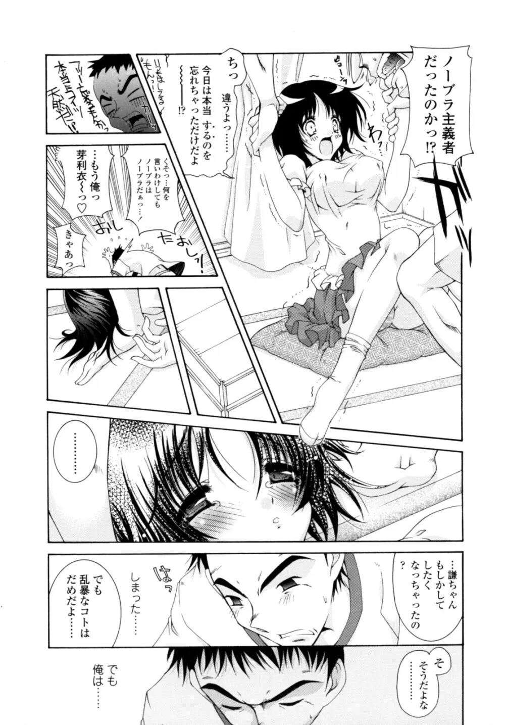 やわらか♡ピーチ Page.54