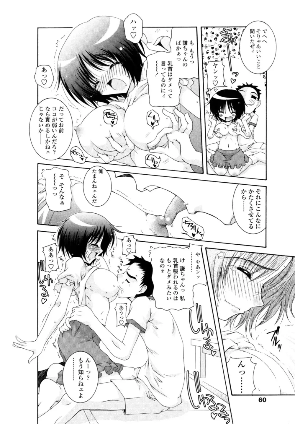 やわらか♡ピーチ Page.59