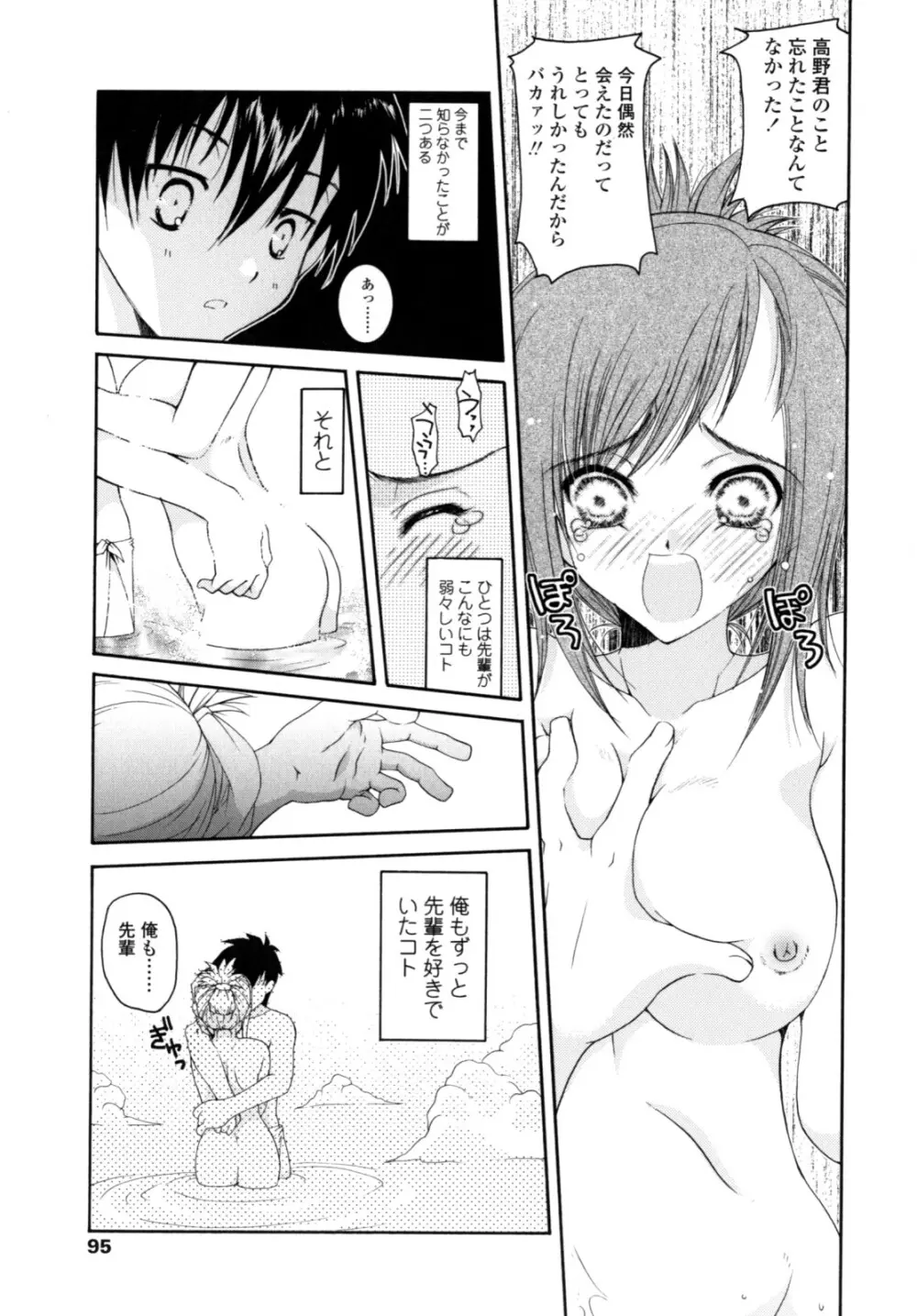 やわらか♡ピーチ Page.94