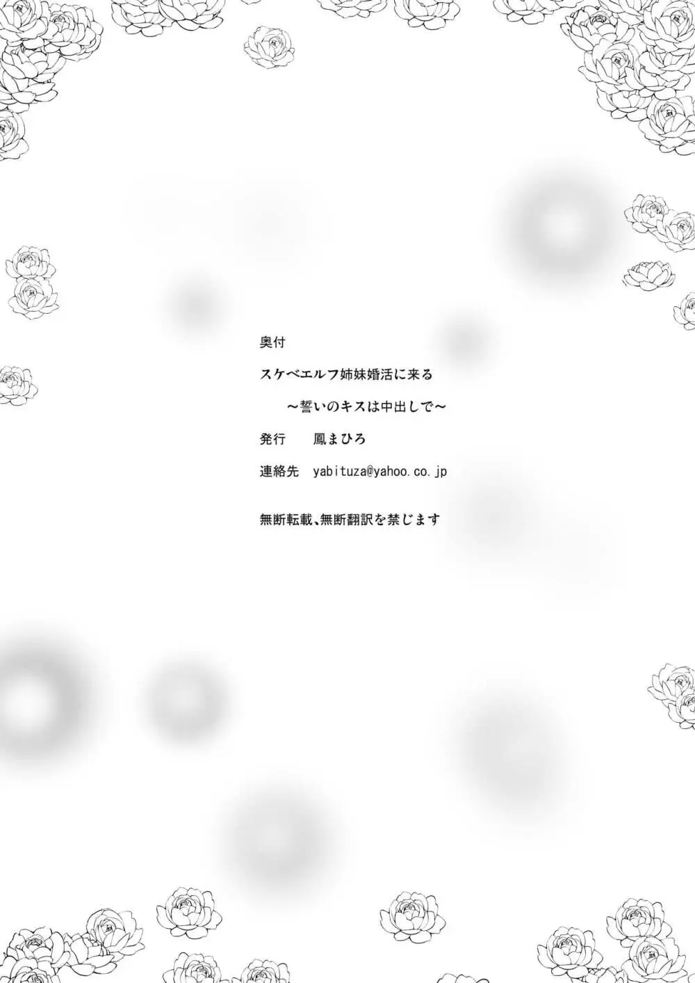 スケベエルフ姉妹婚活に来る 〜誓いのキスは中出しで〜 Page.45