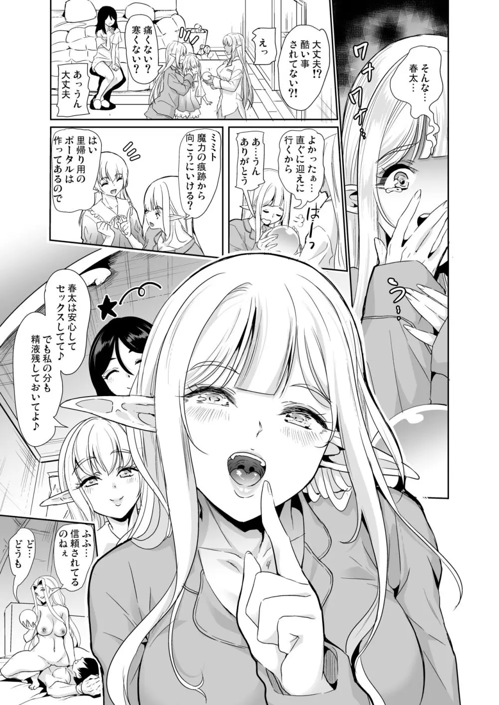 スケベエルフ姉妹婚活に来る 〜誓いのキスは中出しで〜 Page.6