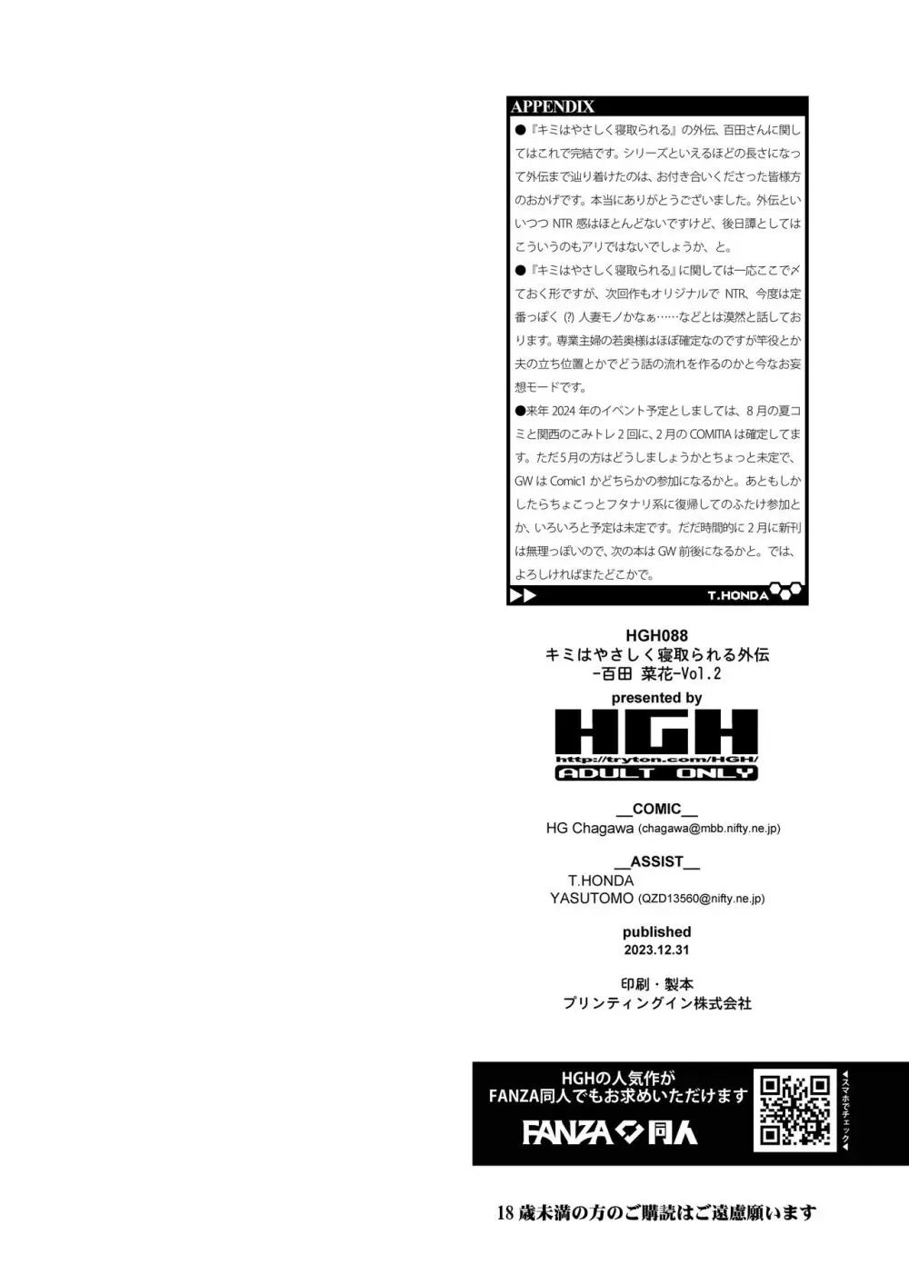 [HGH (HG茶川)] キミはやさしく寝取られる外伝 -百田 菜花- Vol.2 [DL版] Page.37