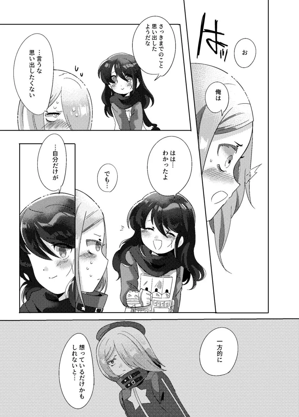 不完全なモノローグ Page.16